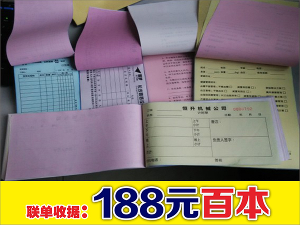 聯單收據